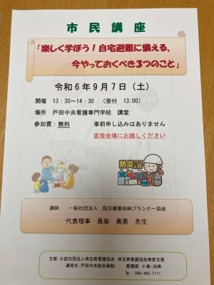 埼玉県看護協会戸田市セミナー